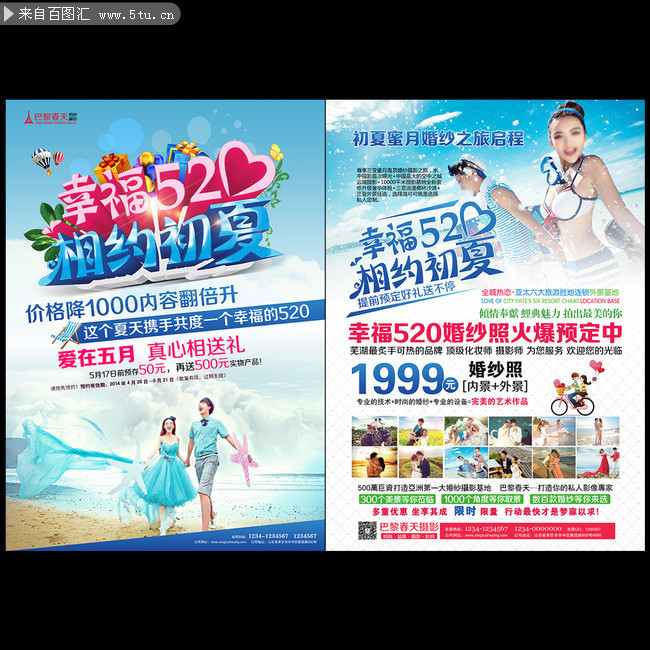 宣传活动策划合同Word模板下载(图1)