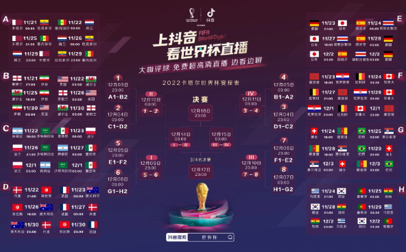 2026世界杯中国观看时间表(图1)
